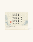 Chinese Calligraphy